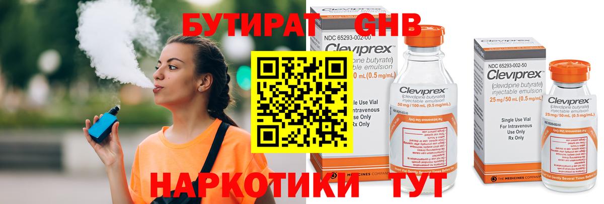 БУТИРАТ Butirat Боровичи