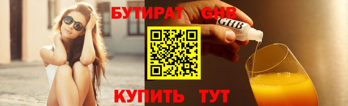 Боровичи  Бутират 1.4BDO  Бутират  Вход с VPN 