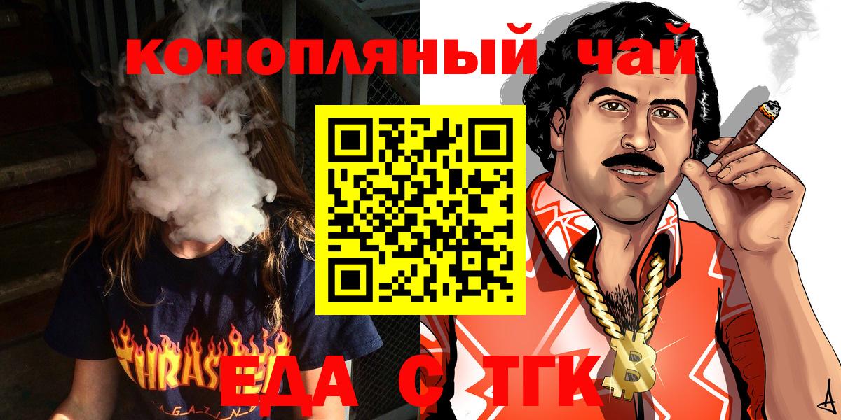 Боровичи  Еда ТГК марихуана  Вход с VPN 