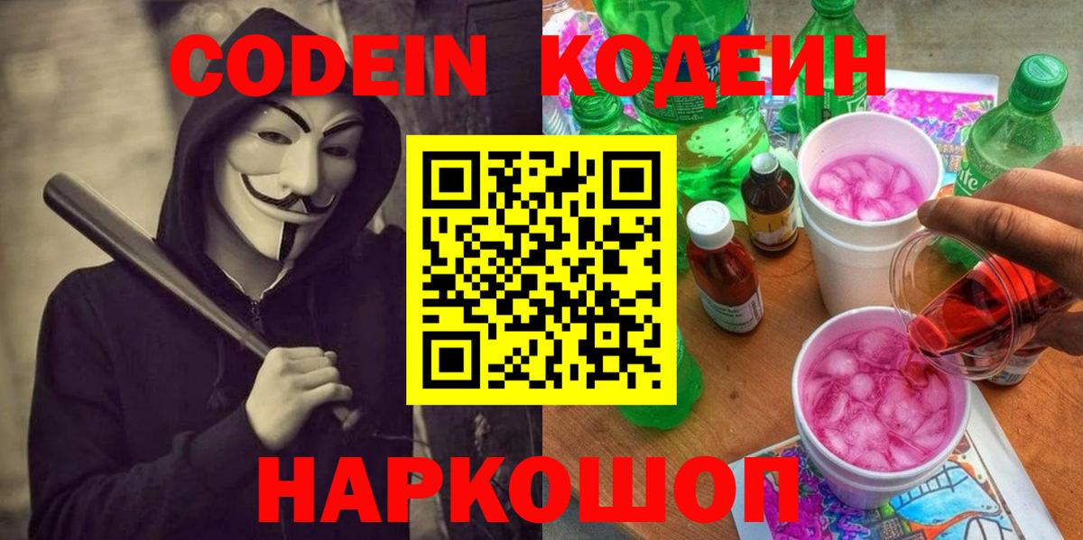 Кодеиновый сироп Lean напиток Lean (лин) Боровичи