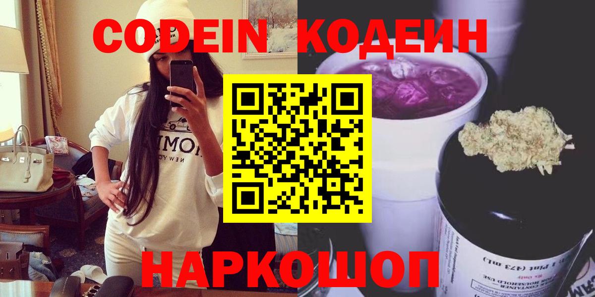 Кодеиновый сироп Lean напиток Lean (лин)  Кодеиновый сироп Lean Purple Drank  Боровичи  Вход с VPN 