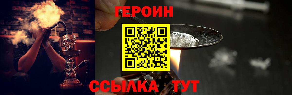 Героин белый Боровичи
