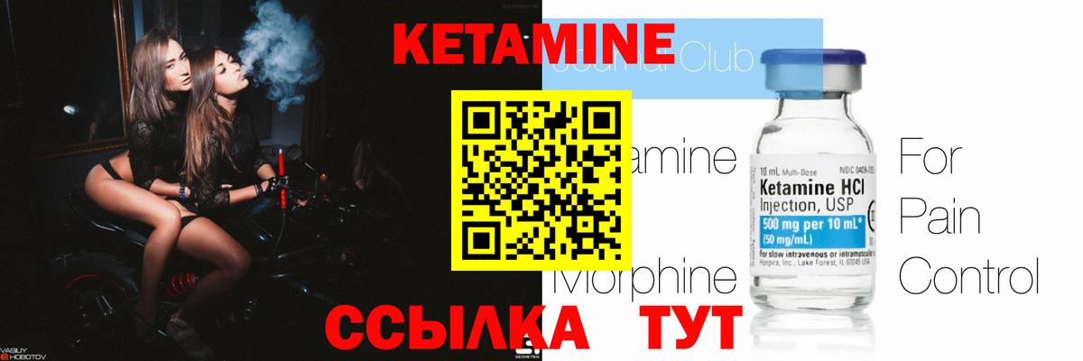 КЕТАМИН VHQ  Вход с VPN  Боровичи 