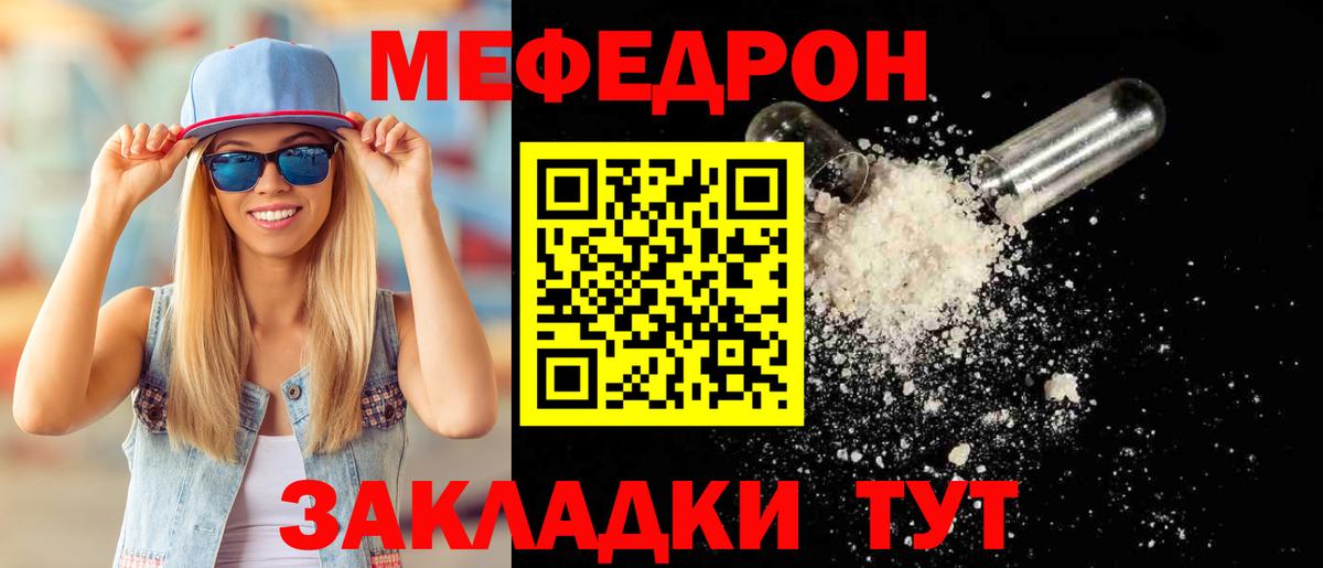 Меф мука Боровичи