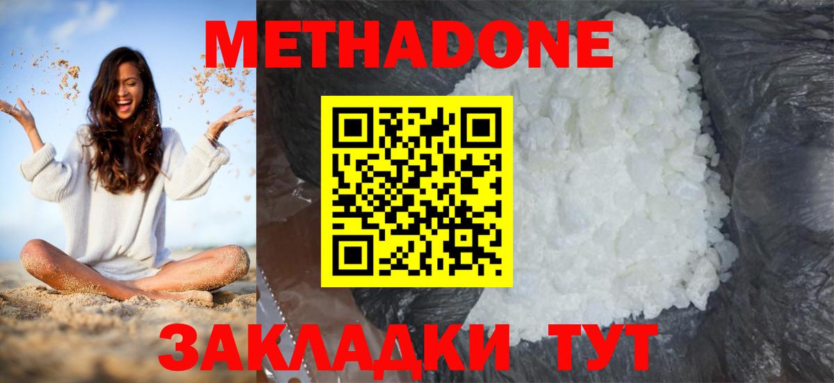 Метадон кристалл Боровичи