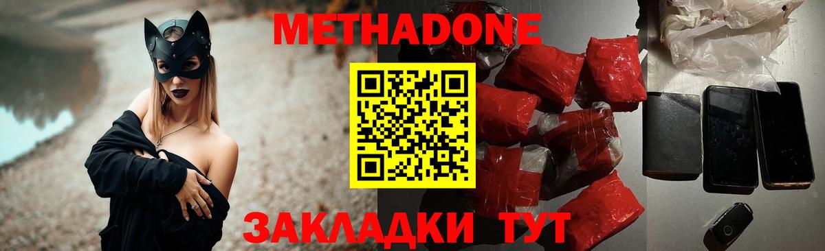 МЕТАДОН methadone  МЕТАДОН кристалл  Вход с VPN  Боровичи 